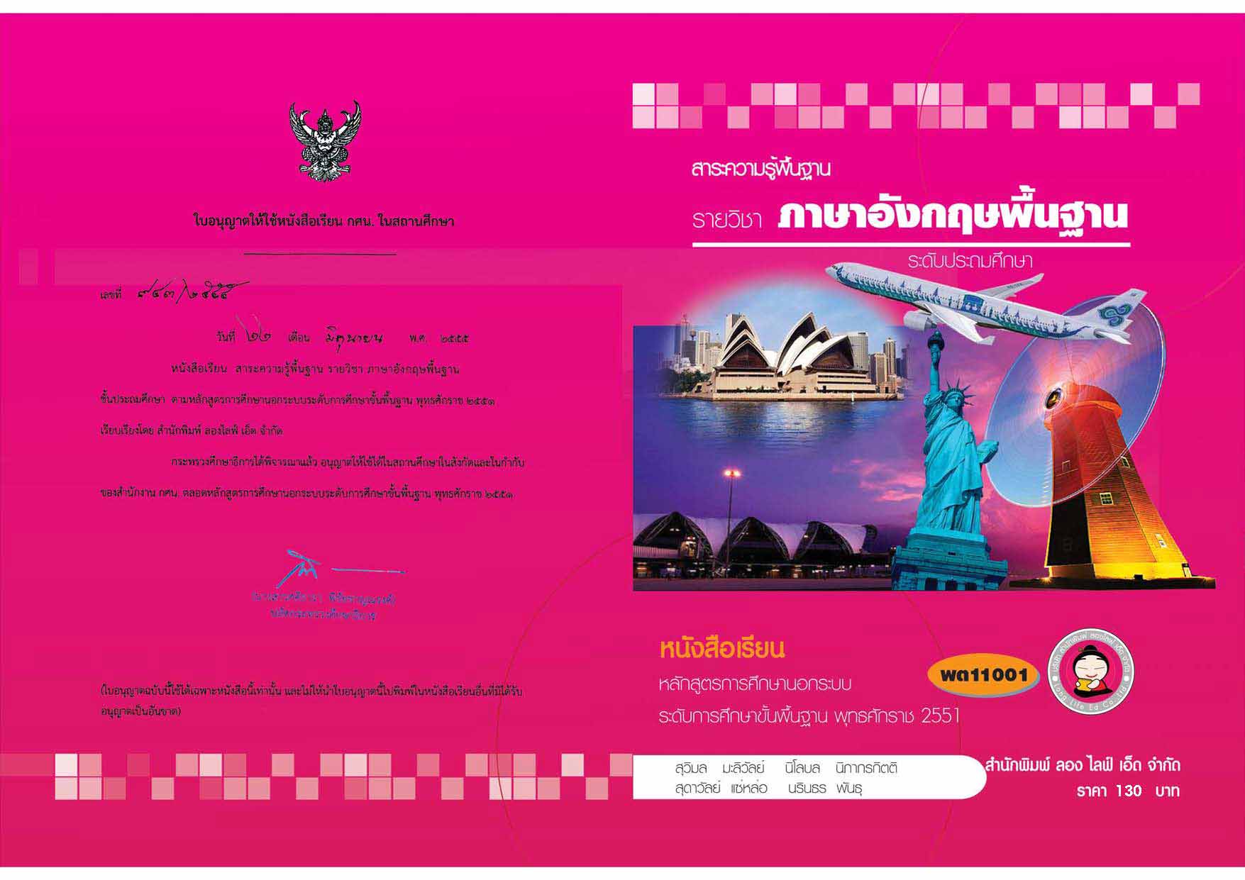 วิชาภาษาอังกฤษพื้นฐาน