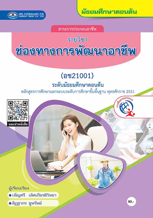 ช่องทางการพัฒนาอาชีพ