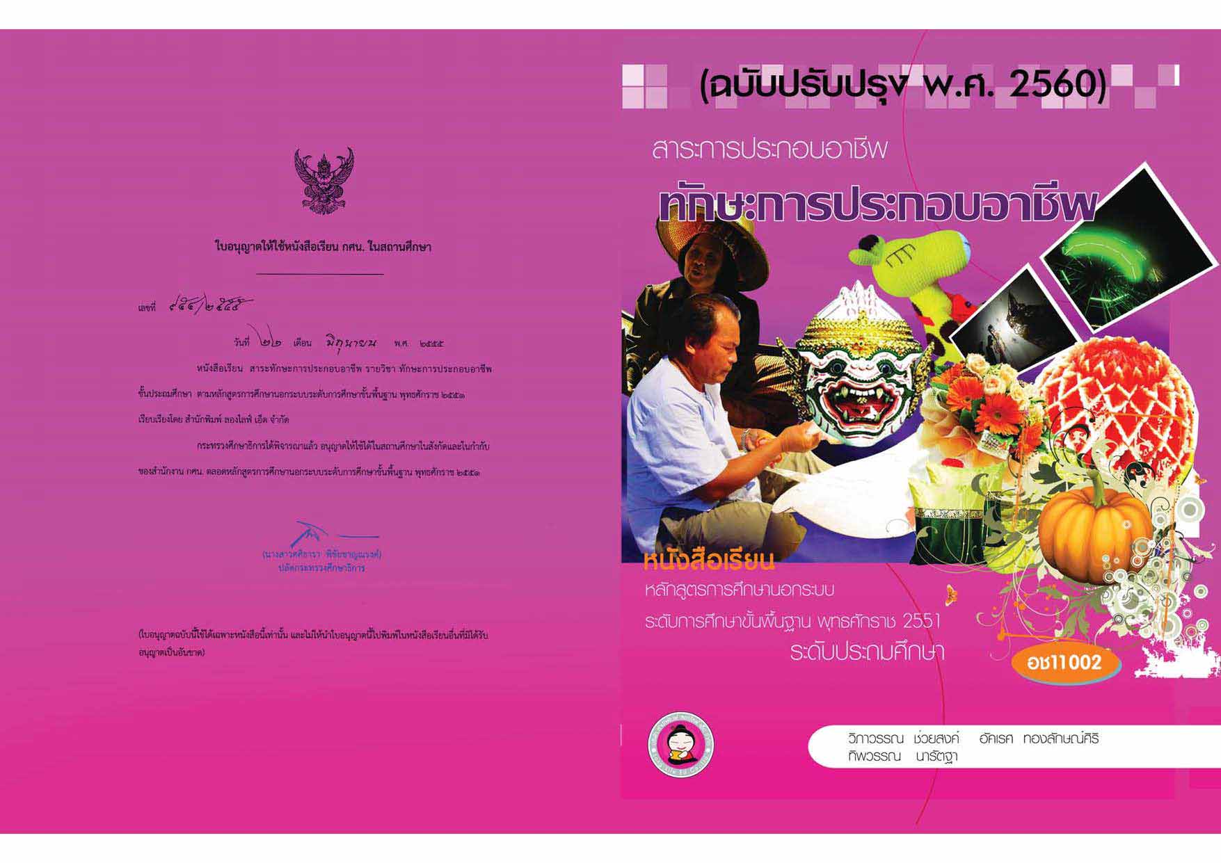 วิชาทักษะการประกอบอาชีพ