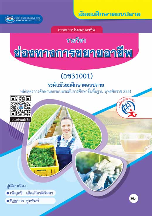 ช่องทางการขยายอาชีพ