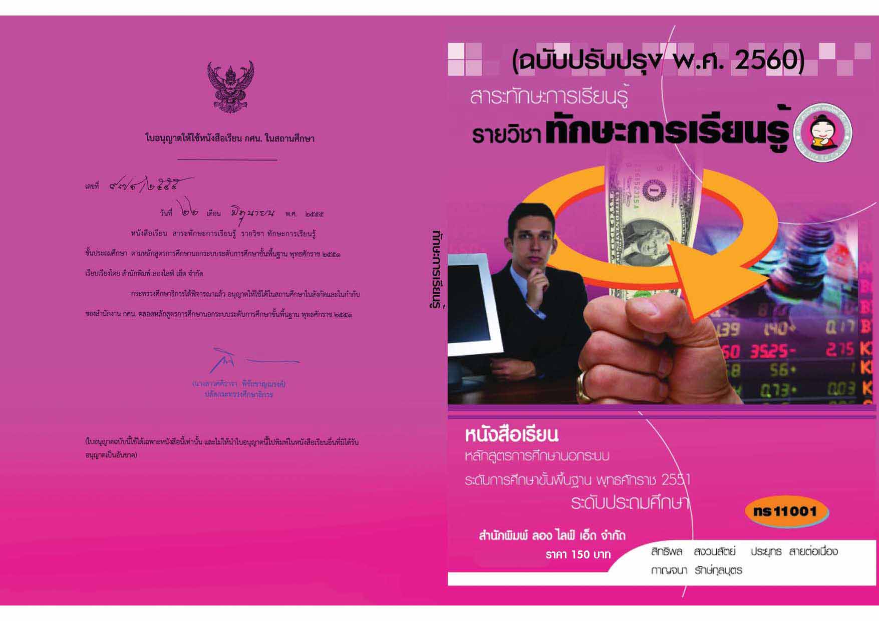 วิชาทักษะการเรียนรู้