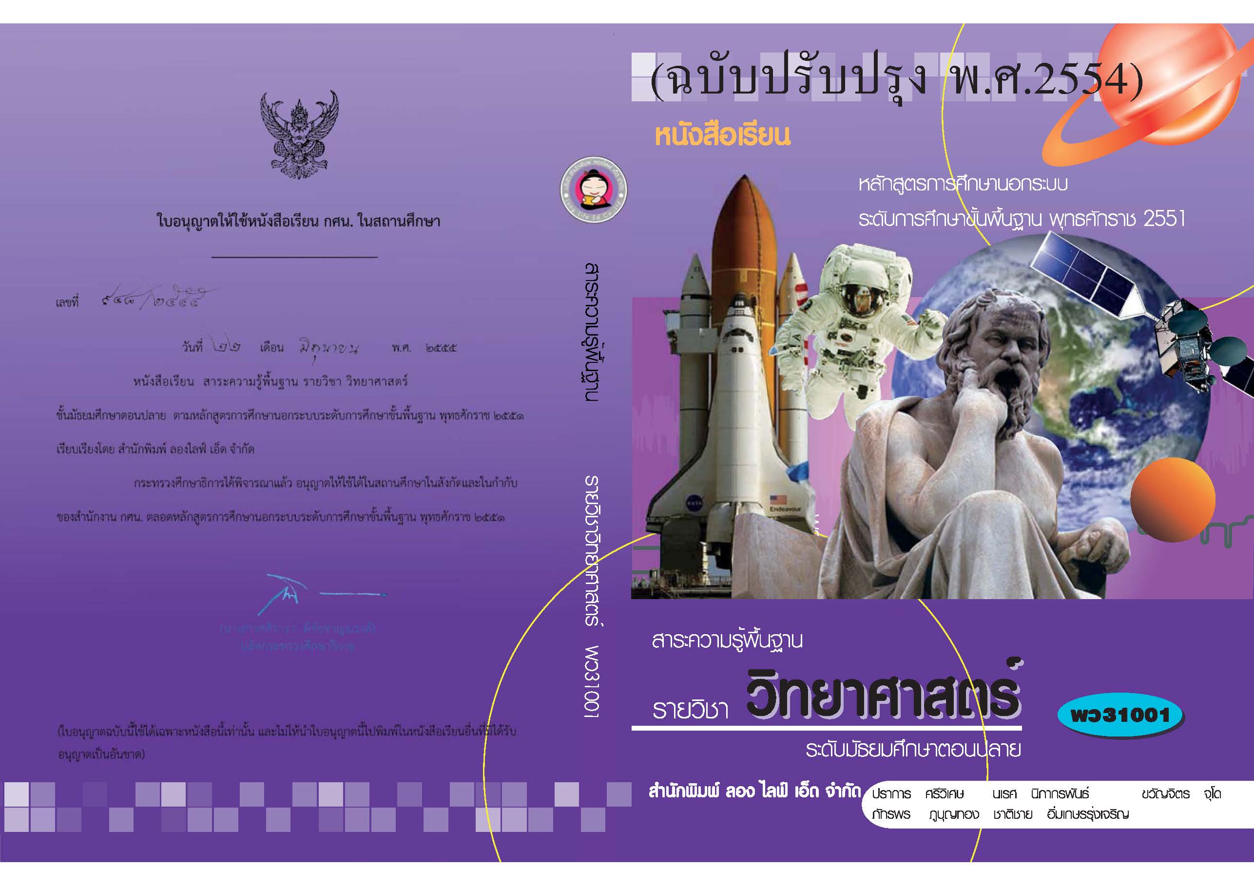 วิชาวิทยาศาสตร์
