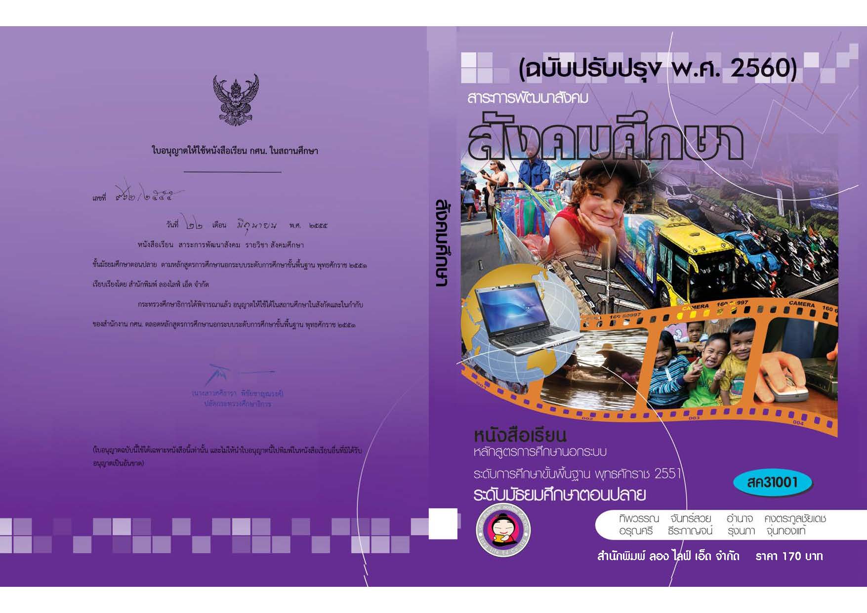 วิชาสังคมศึกษา