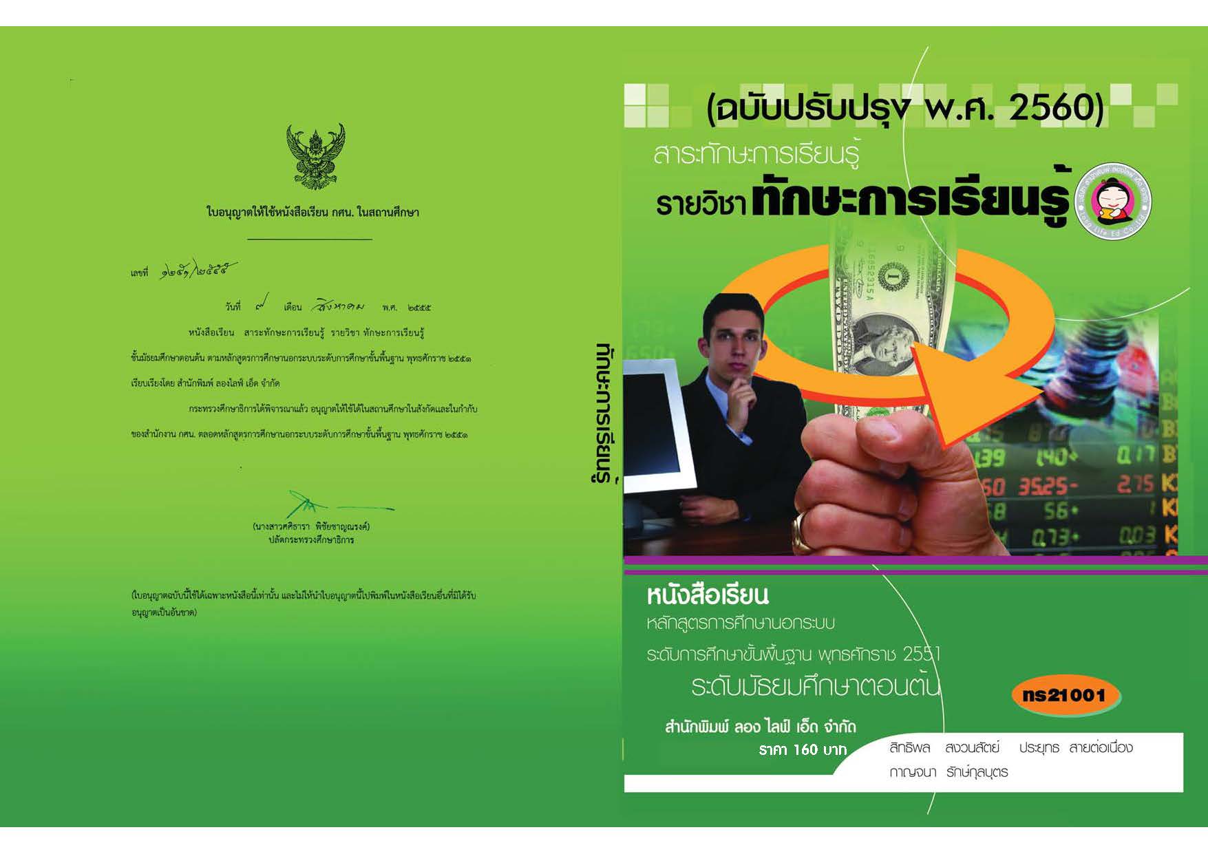วิชาทักษะการเรียนรู้