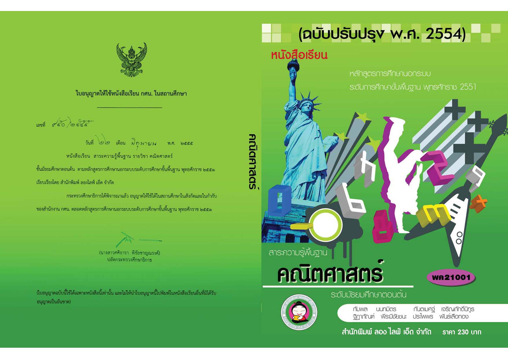 วิชาคณิตศาสตร์