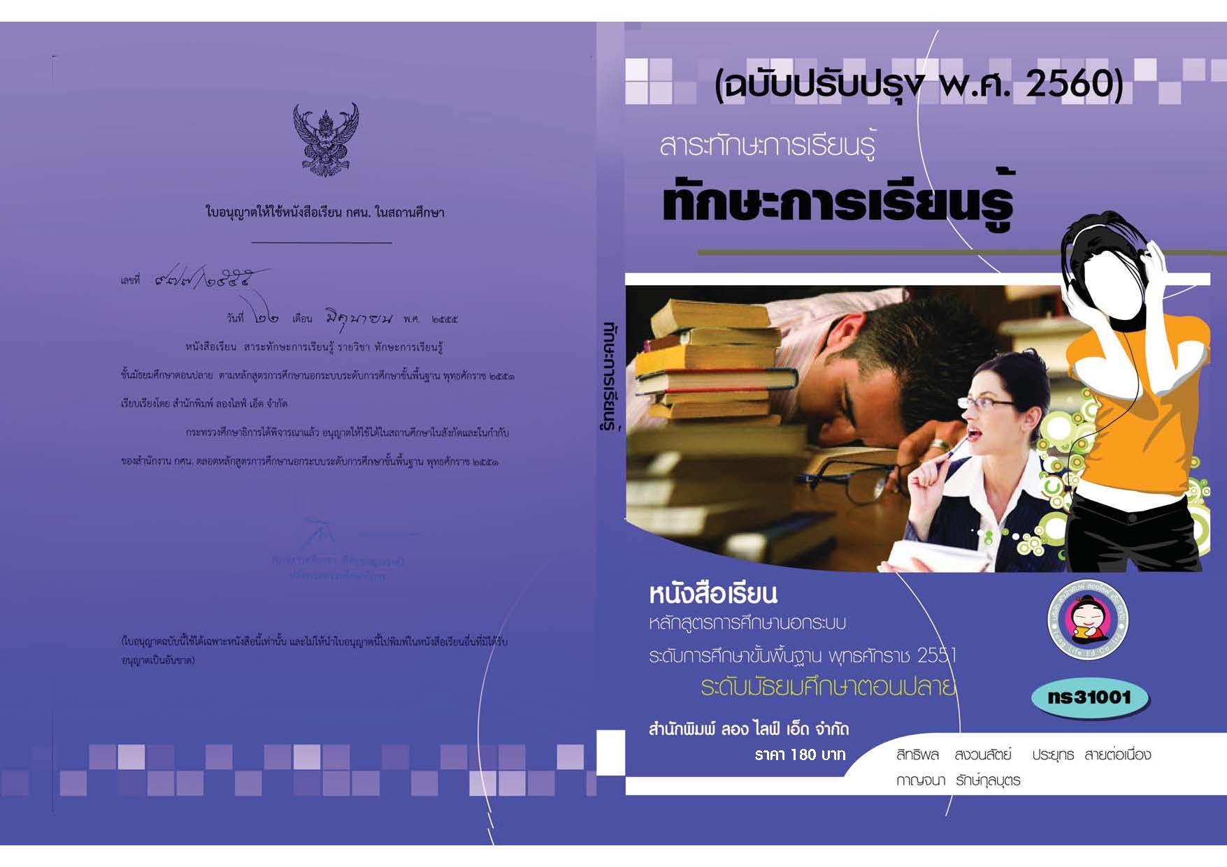 วิชาทักษะการเรียนรู้