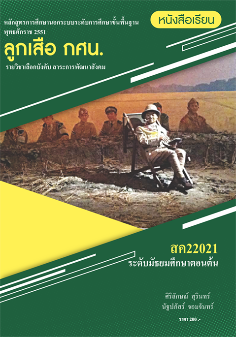 ลูกเสือ กศน 