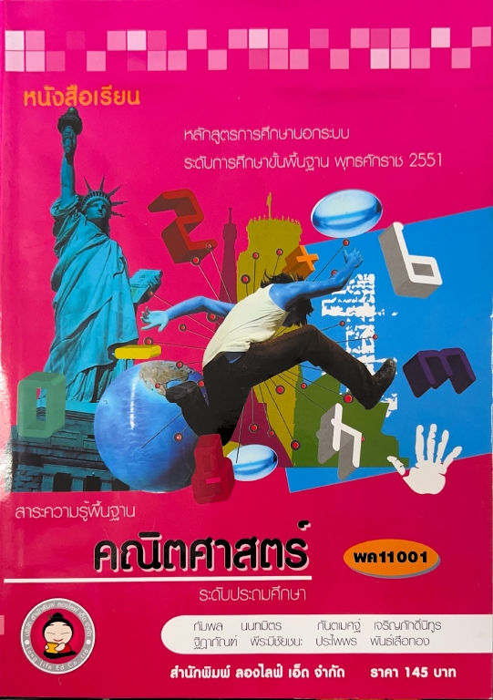 วิชาคณิตศาสตร์