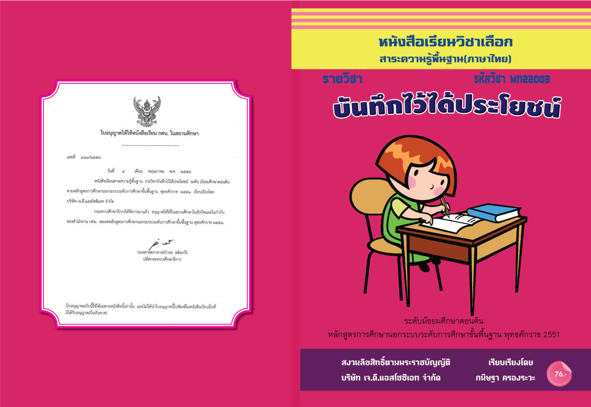 วิชาบันทึกไว้ได้ประโยชน์ (พท22003)