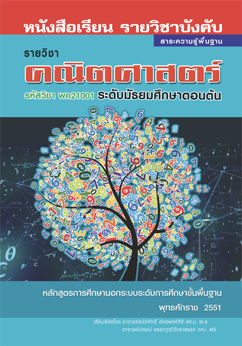 คณิตศาสตร์ 