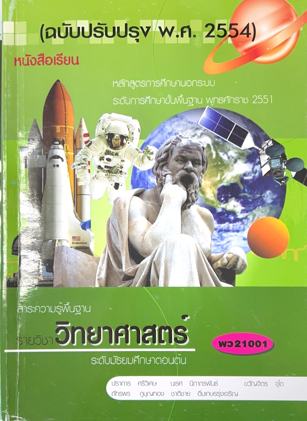 วิชาวิทยาศาสตร์