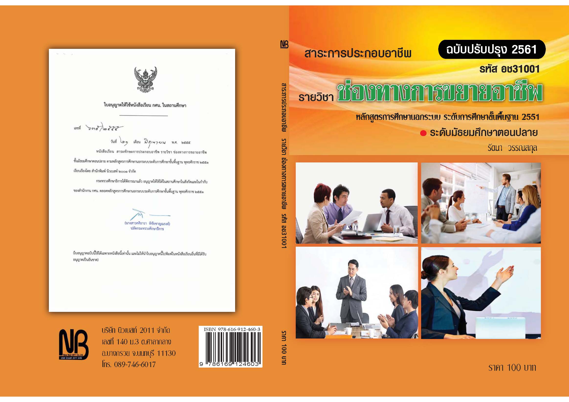 วิชาช่องทางการขยายอาชีพ