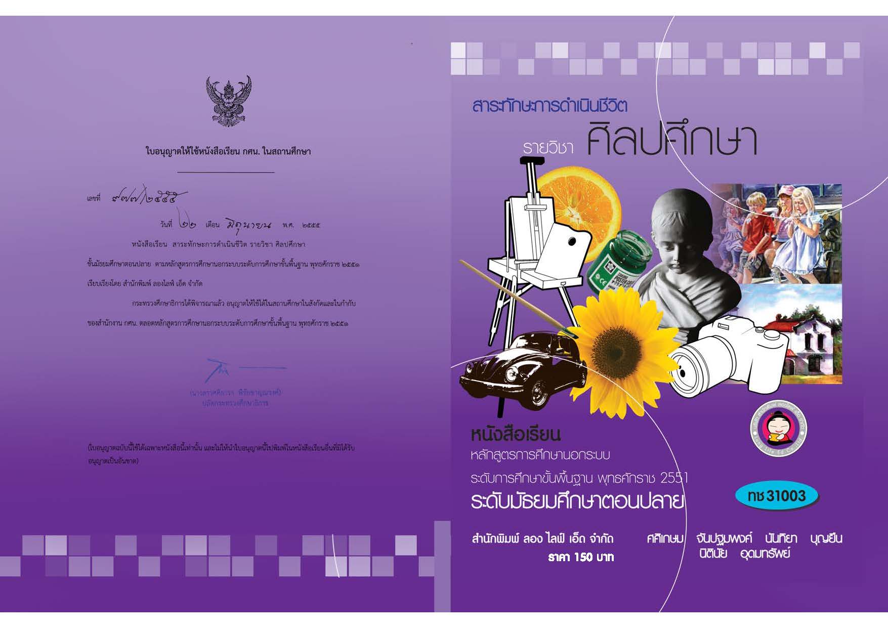 วิชาศิลปศึกษา