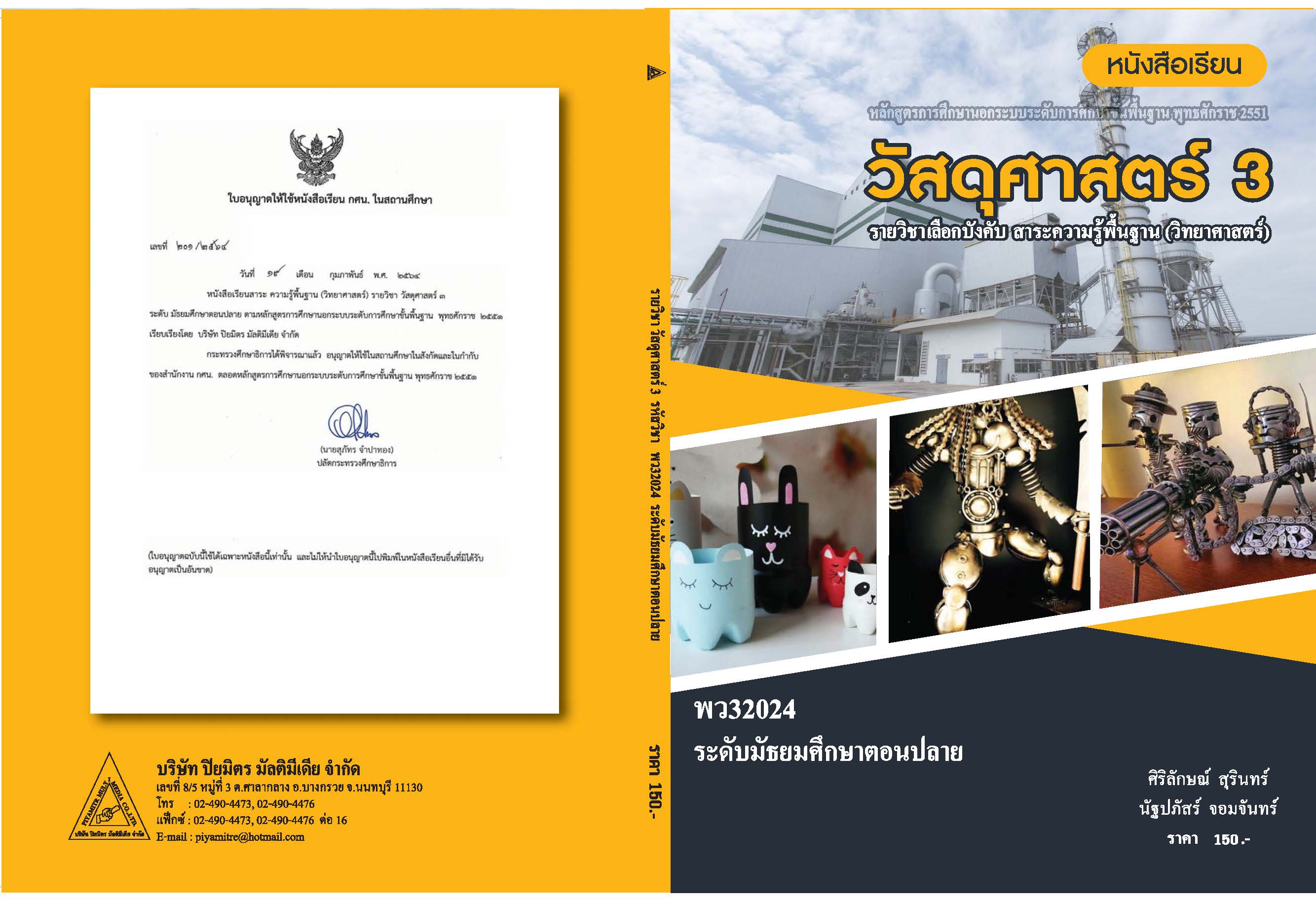 วิชาวัสดุศาสตร์ 3