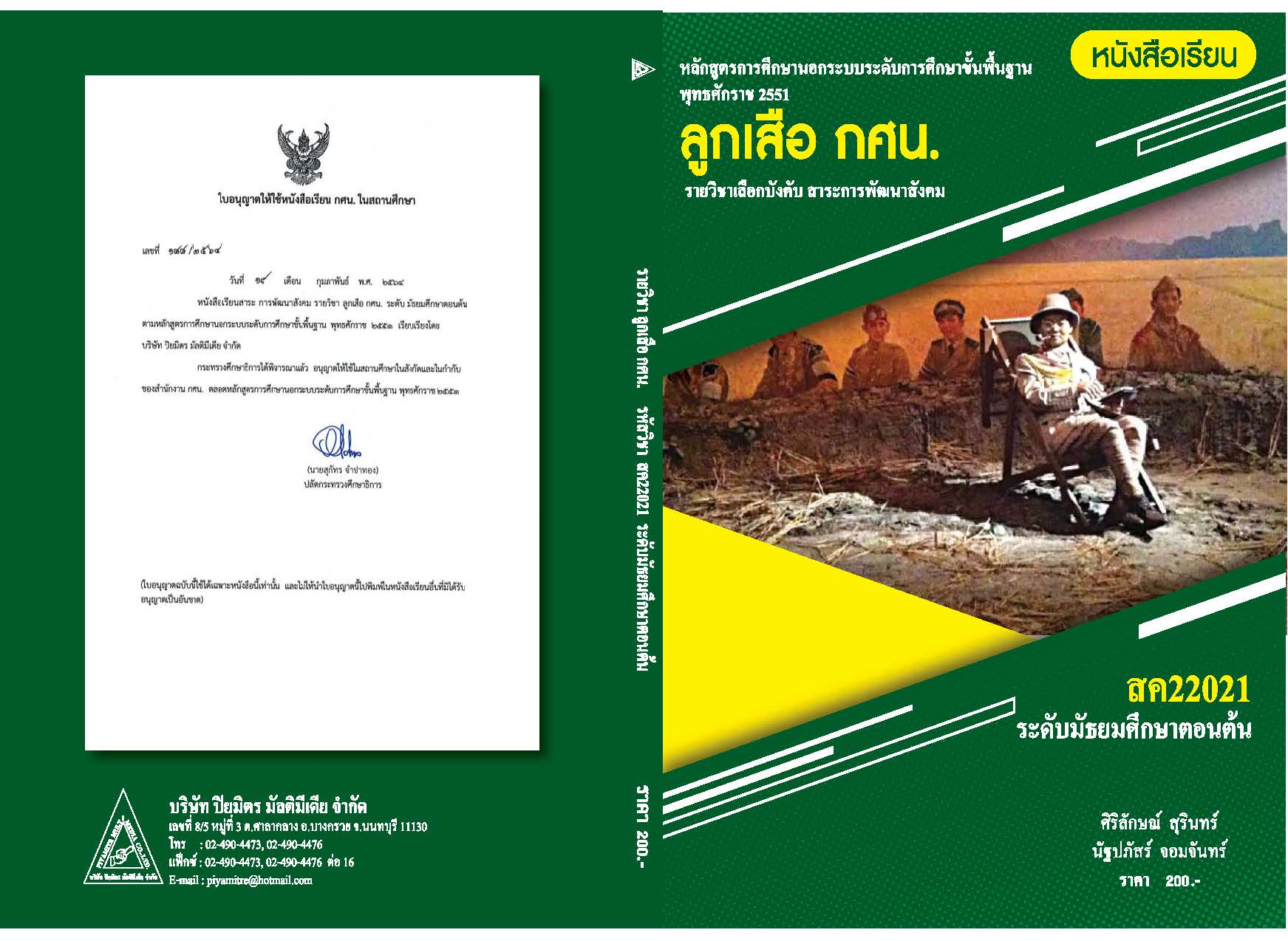 วิชาลูกเสือ กศน.