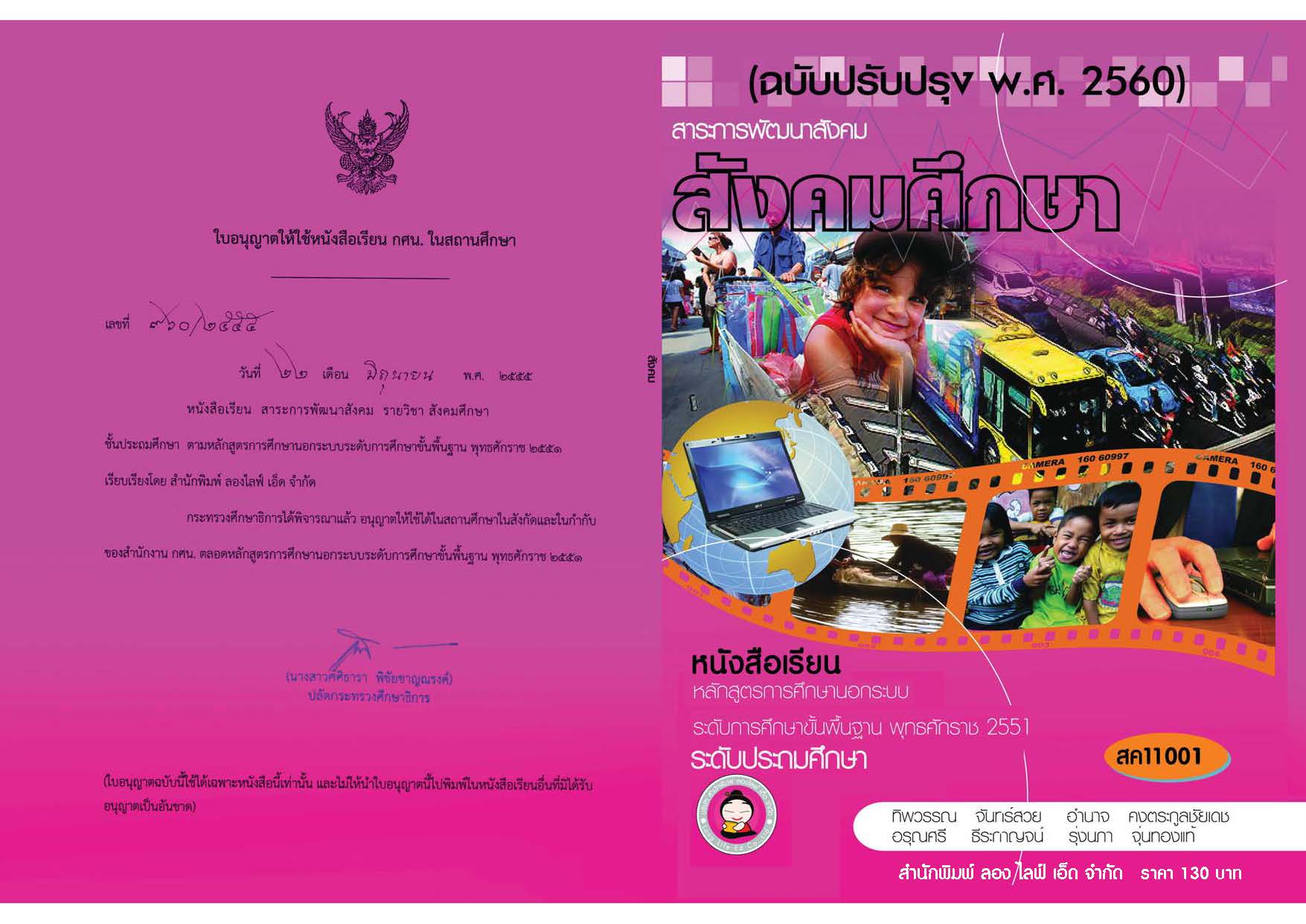 วิชาสังคมศึกษา