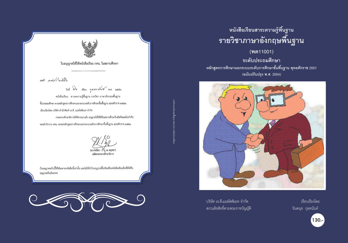 วิชาภาษาอังกฤษพื้นฐาน (พต11001)