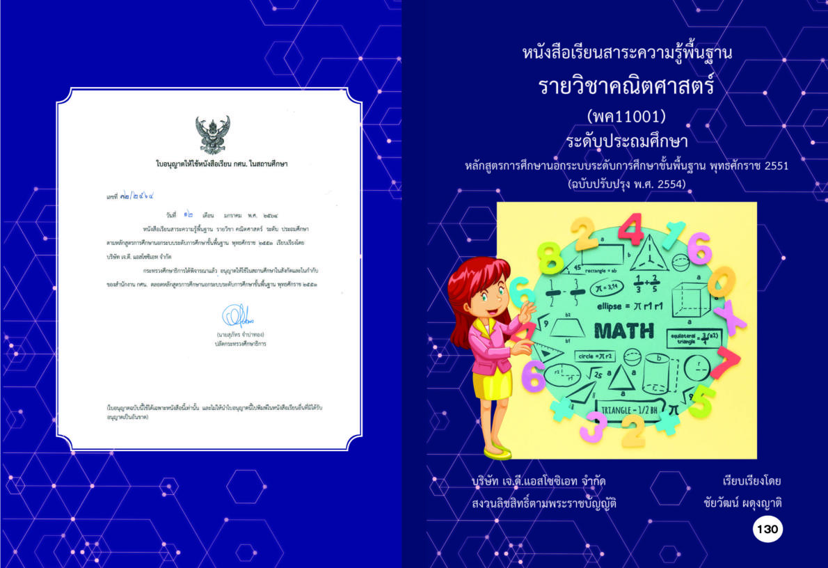 วิชาคณิตศาสตร์ (พค11001)