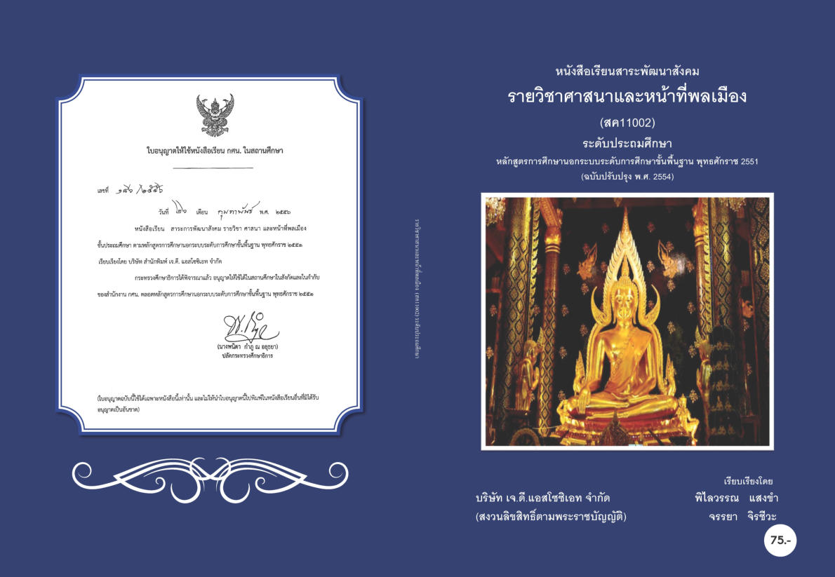 วิชาศาสนาและหน้าที่พลเมือง (สค11002)
