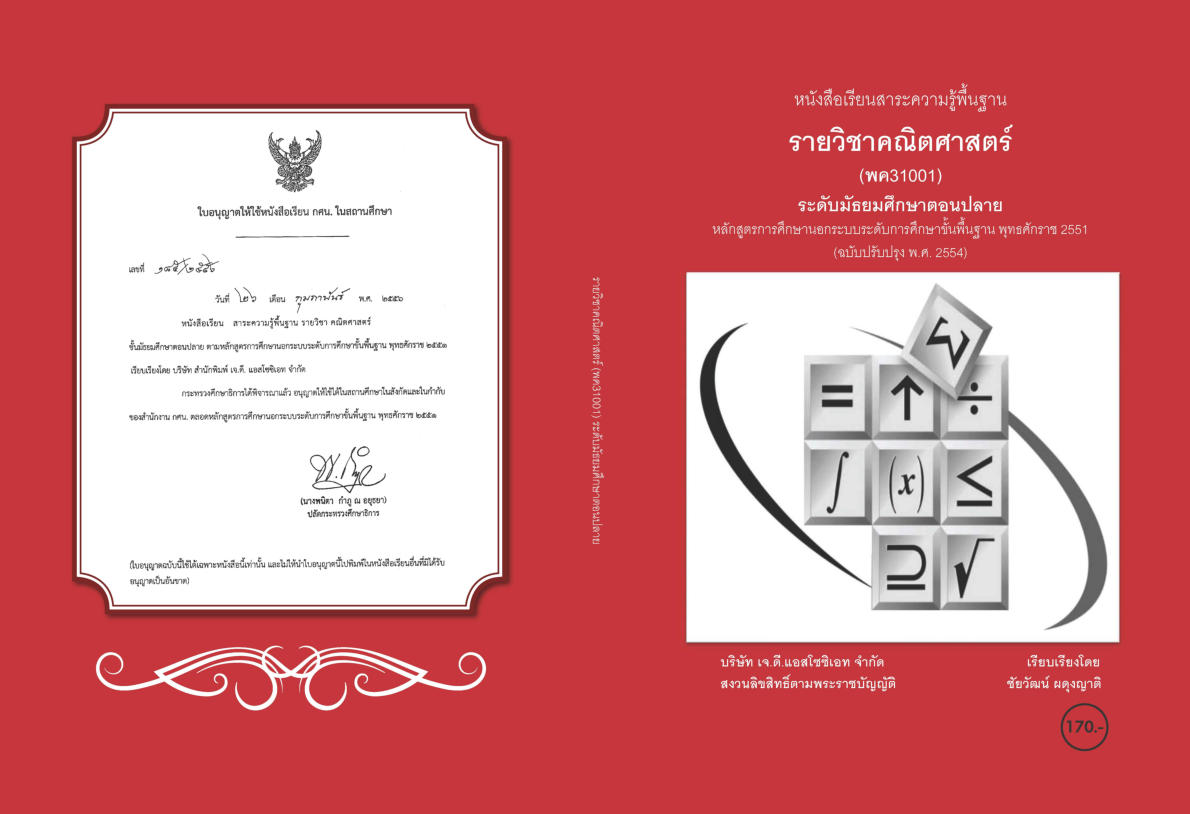 วิชาคณิตศาสตร์ (พค31001)