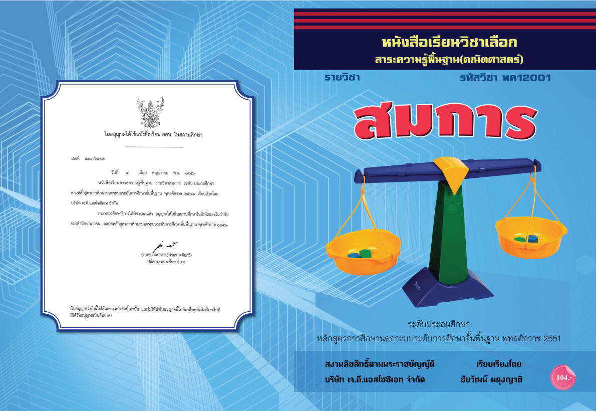 วิชาสมการ (พค12001)