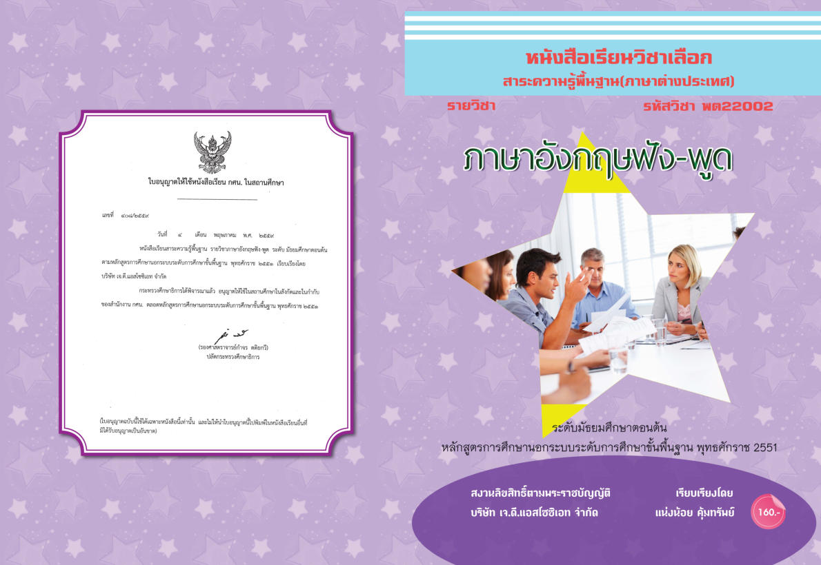 วิชาภาษาอังกฤษฟัง-พูด (พต22002)