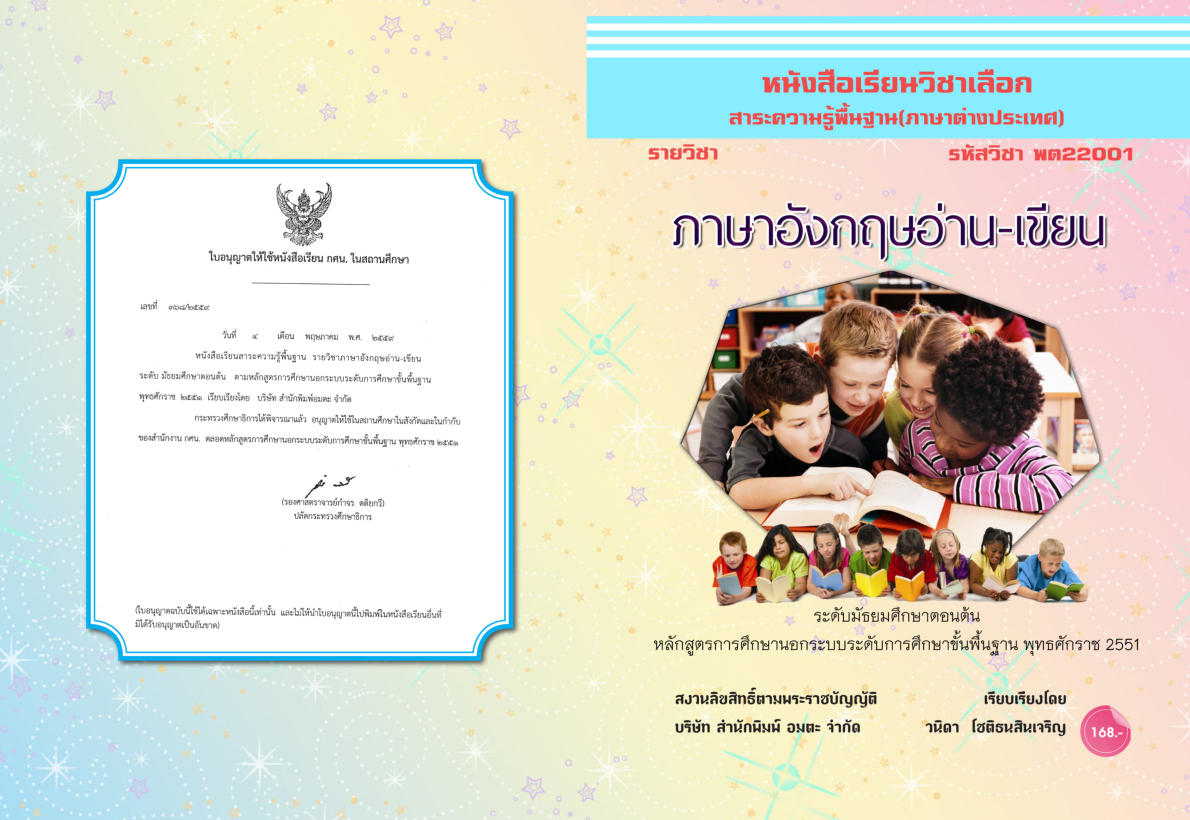 วิชาภาษาอังกฤษอ่าน-เขียน (พต22001)