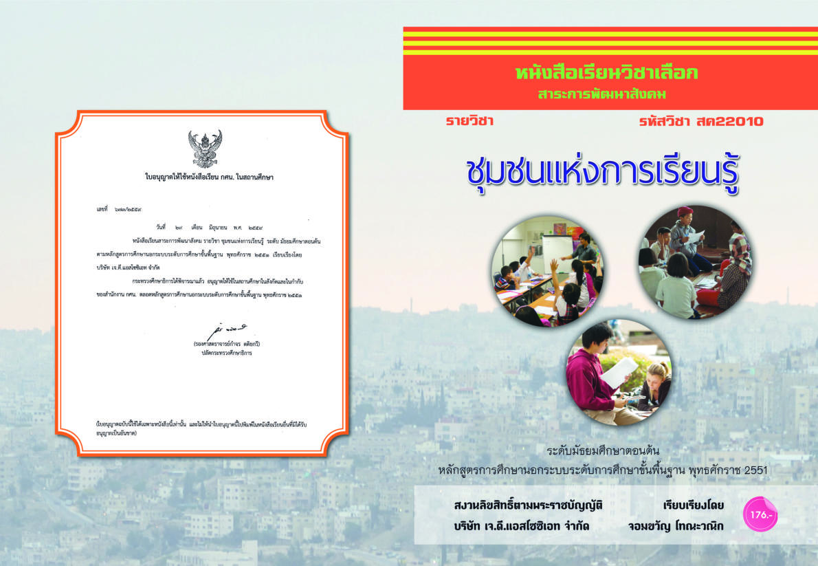 วิชาชุมชนแห่งการเรียนรู้ (สค22010)
