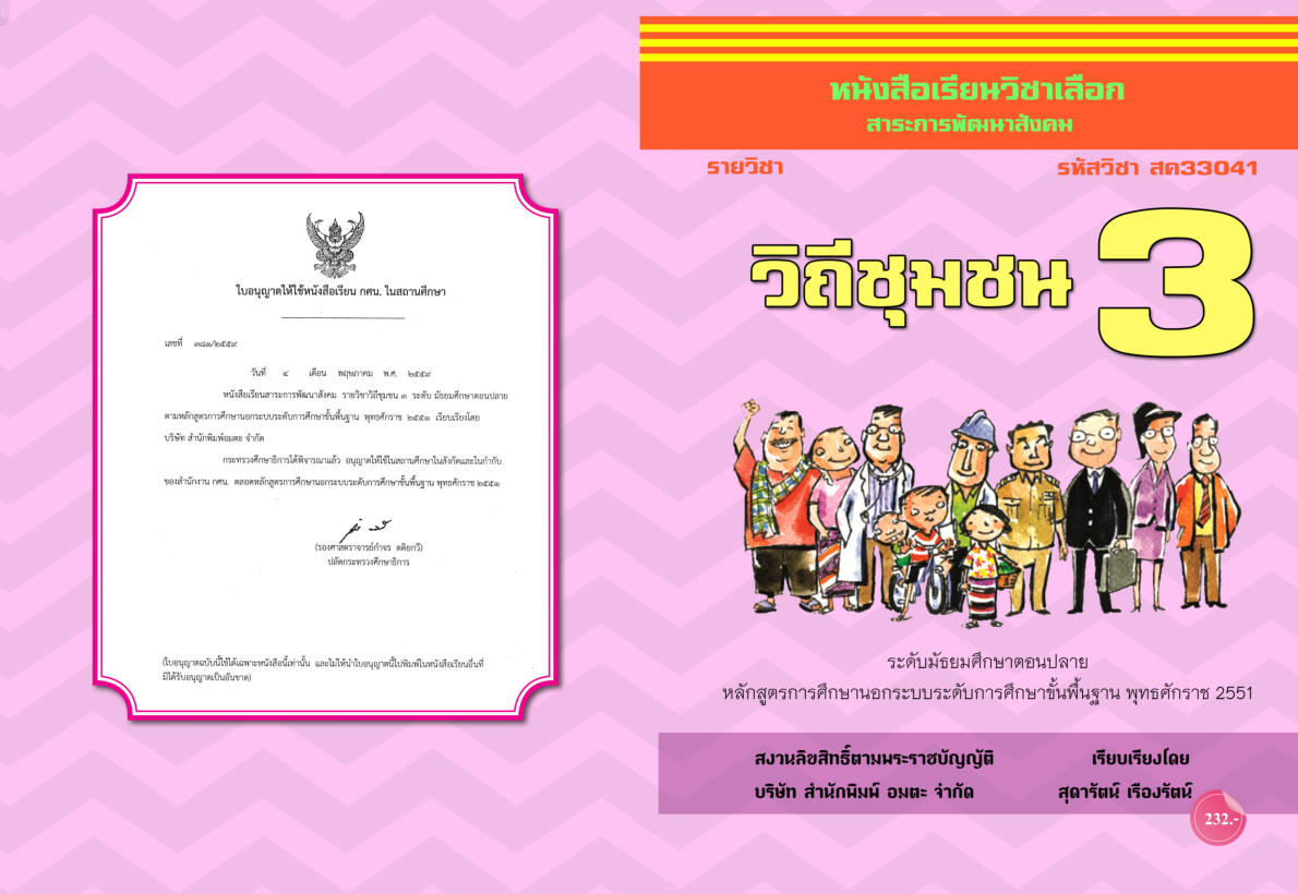 วิชาวิถีชุมชน 3 (สค33041)