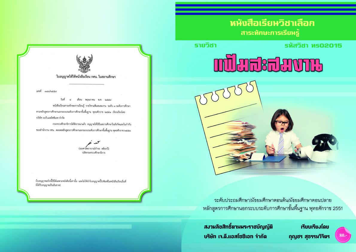 วิชาแฟ้มสะสมงาน (ทร02015)