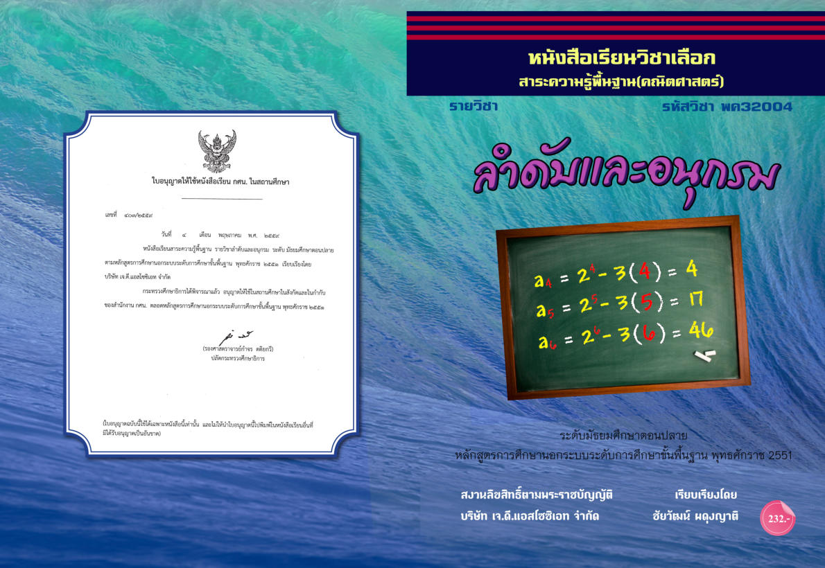 วิชาลำดับและอนุกรม (พค32004)