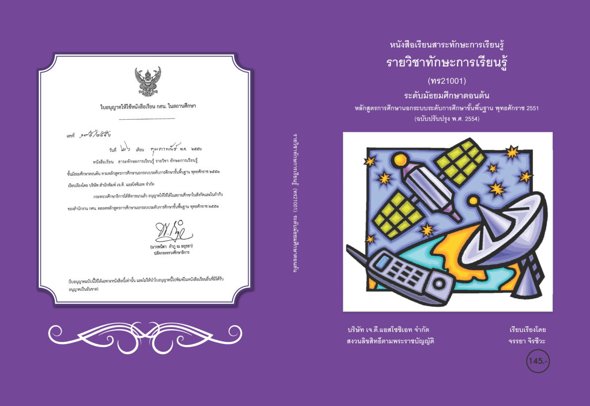 วิชาทักษะการเรียนรู้ ทร21001