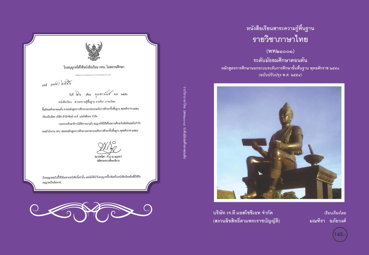 วิชาภาษาไทย  พท21001