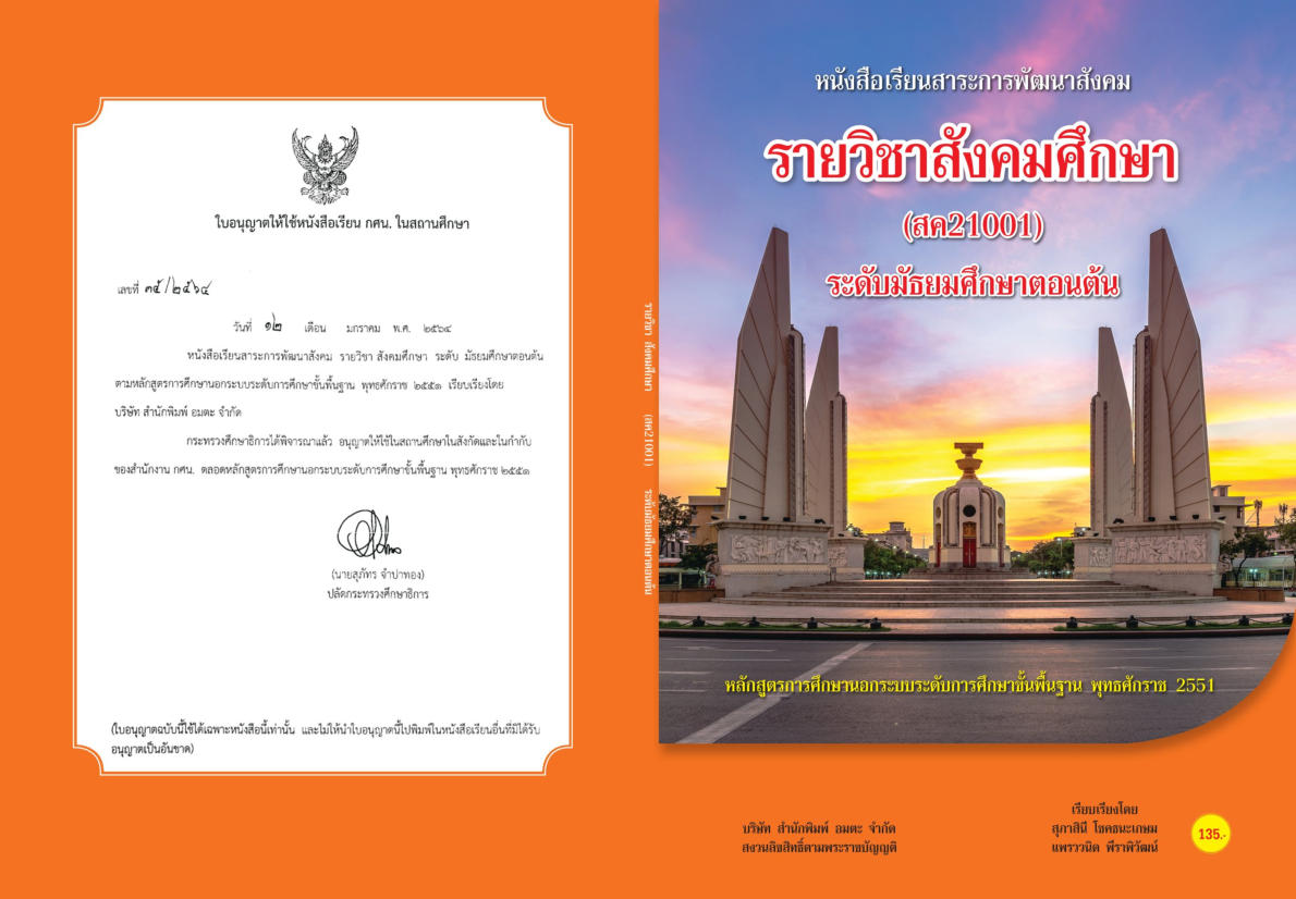 วิชาสังคมศึกษา สค21001