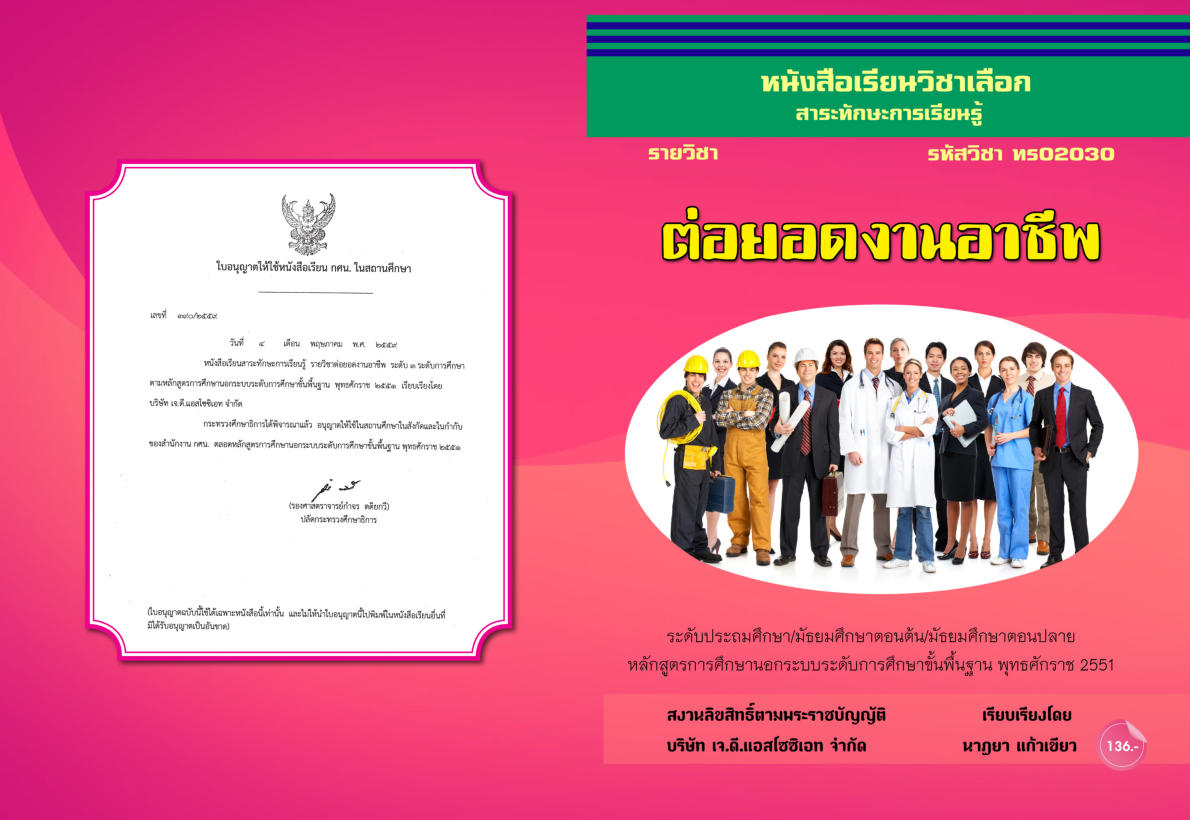 วิชาต่อยอดงานอาชีพ ทร02030