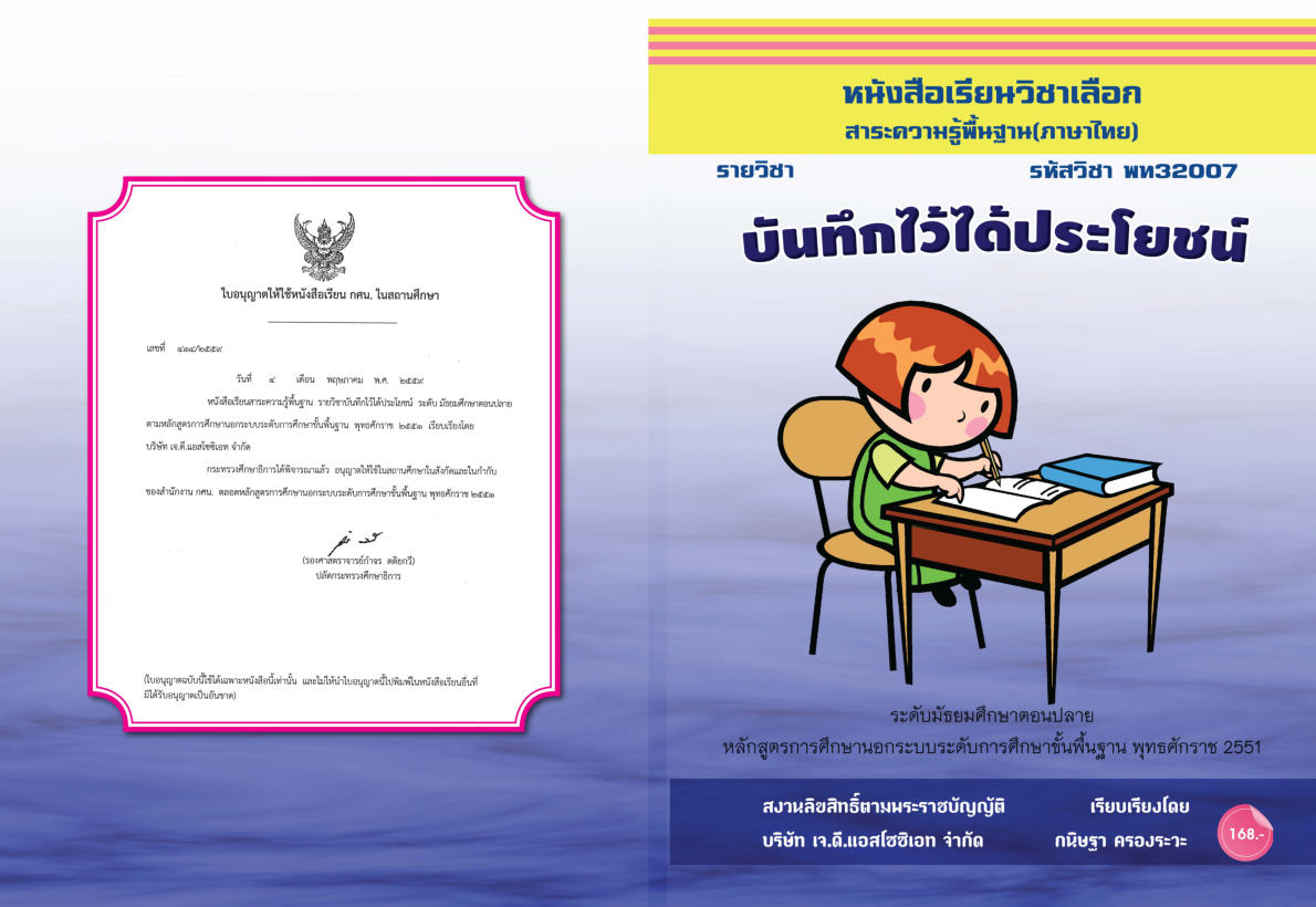 วิชาบันทึกไว้ได้ประโยชน์ พท32007