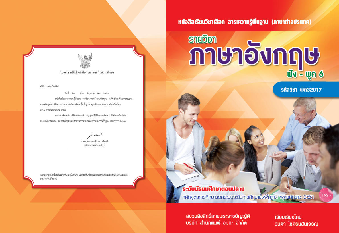 วิชาภาษาอังกฤษฟัง-พูด6 พต32017