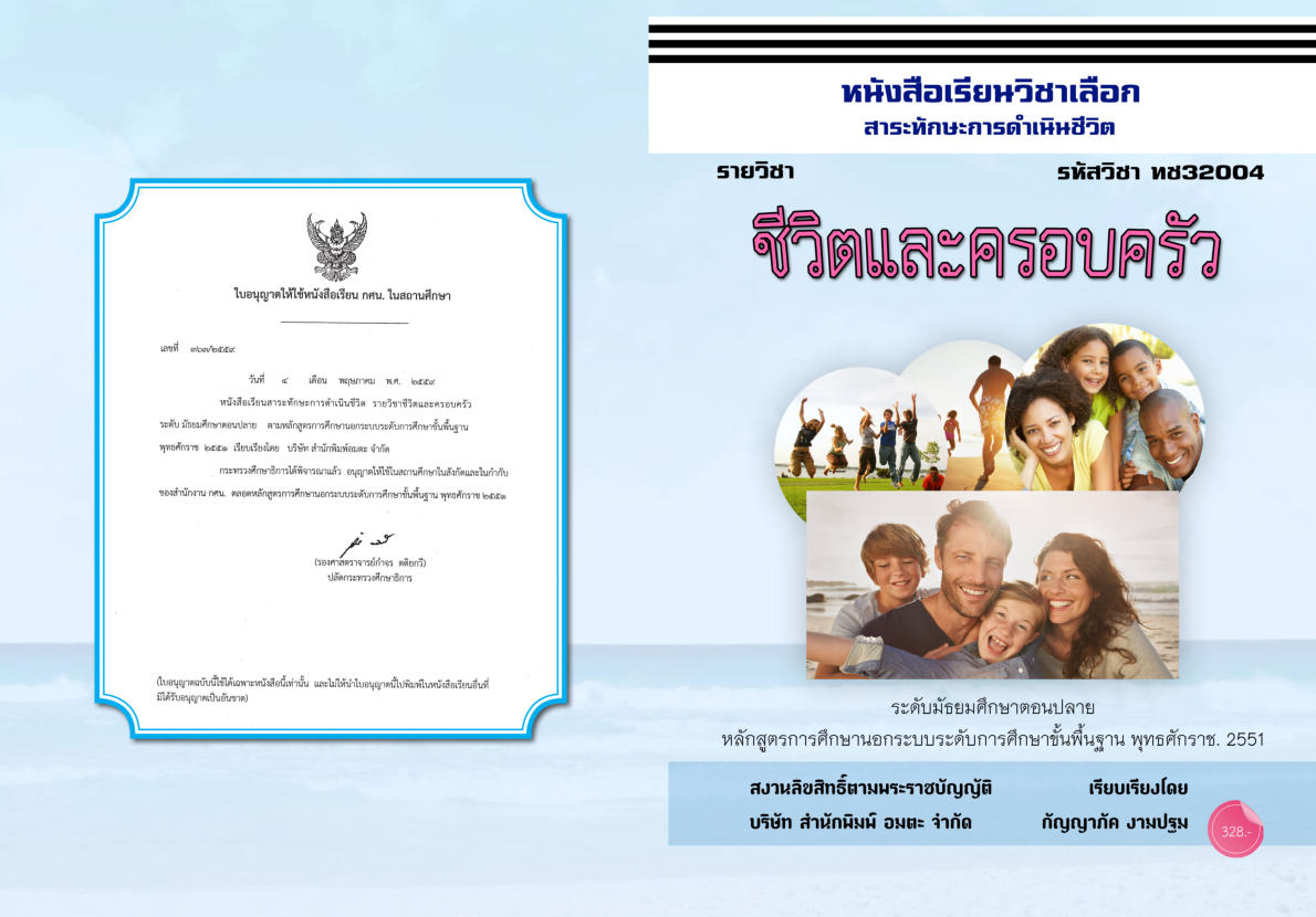 วิชาชีวิตและครอบครัว ทช32004