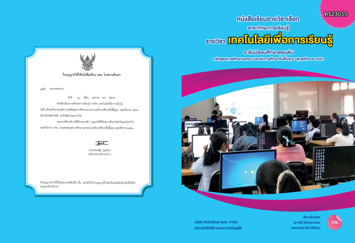 วิชาเทคโนโลยีเพื่อการเรียนรู้ ทร23010