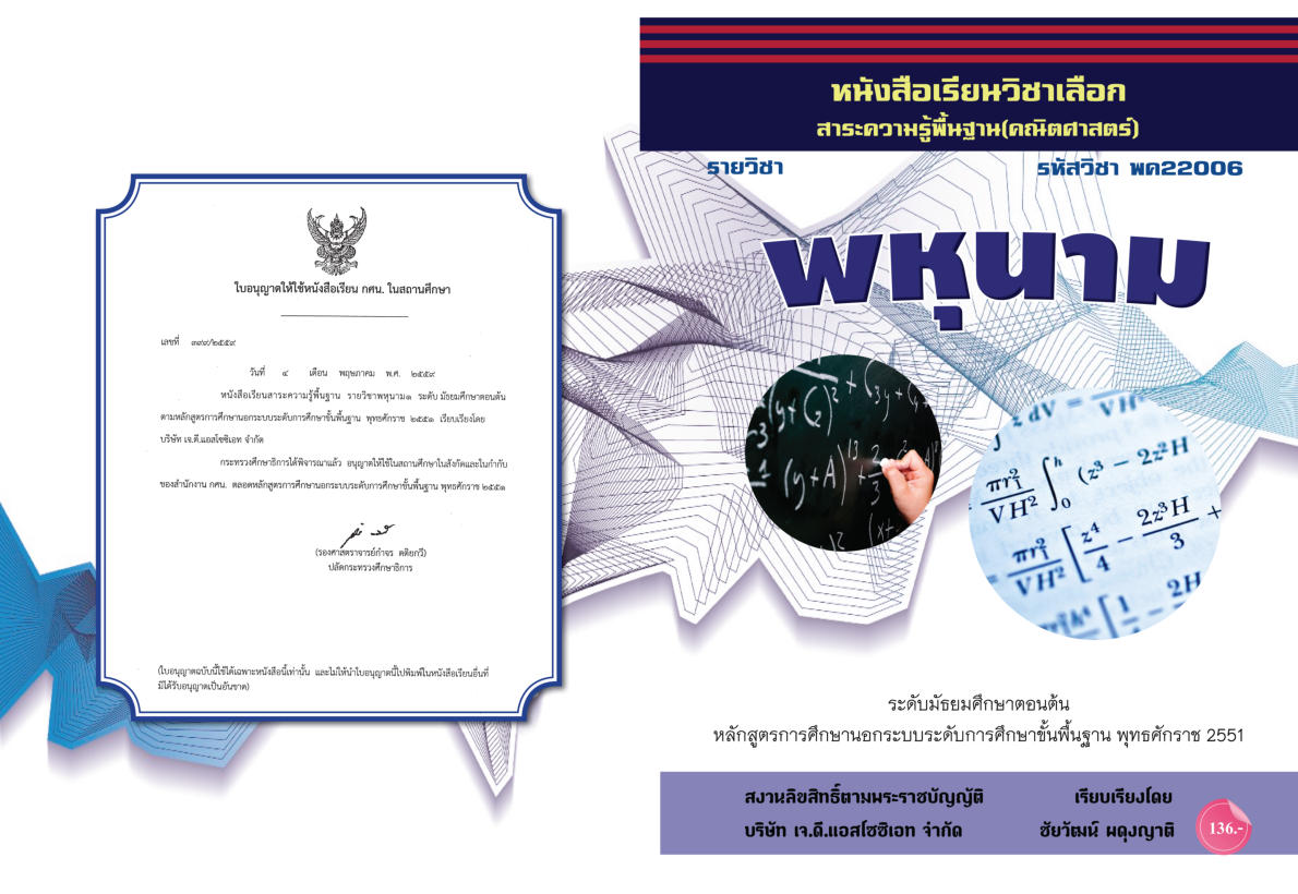 วิชาพหุนาม พค22006