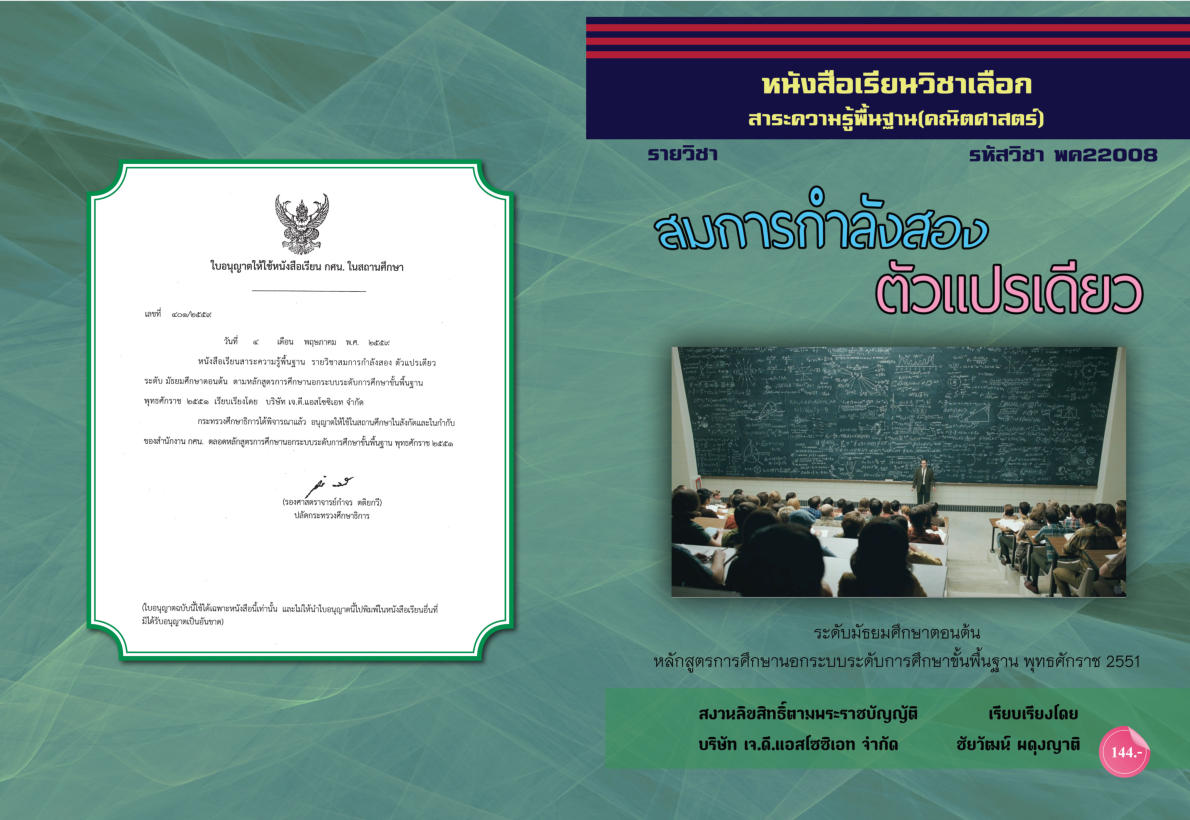 วิชาสมการกำลังสองตัวแปรเดียว พค22008