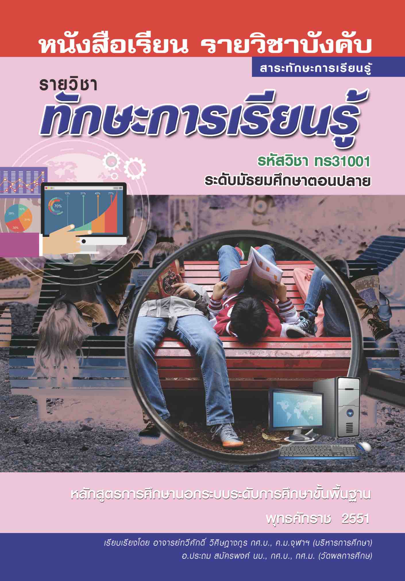 ทักษะการเรียนรู้