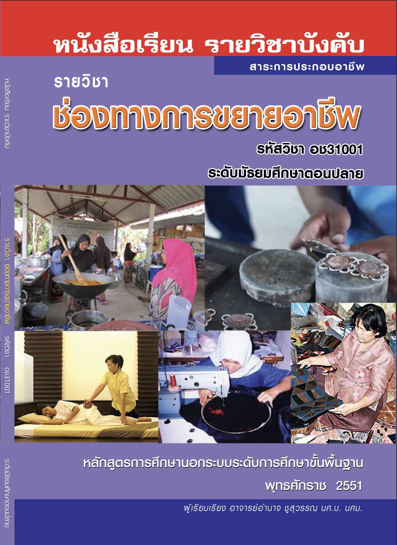 ช่องทางการขยายอาชีพ