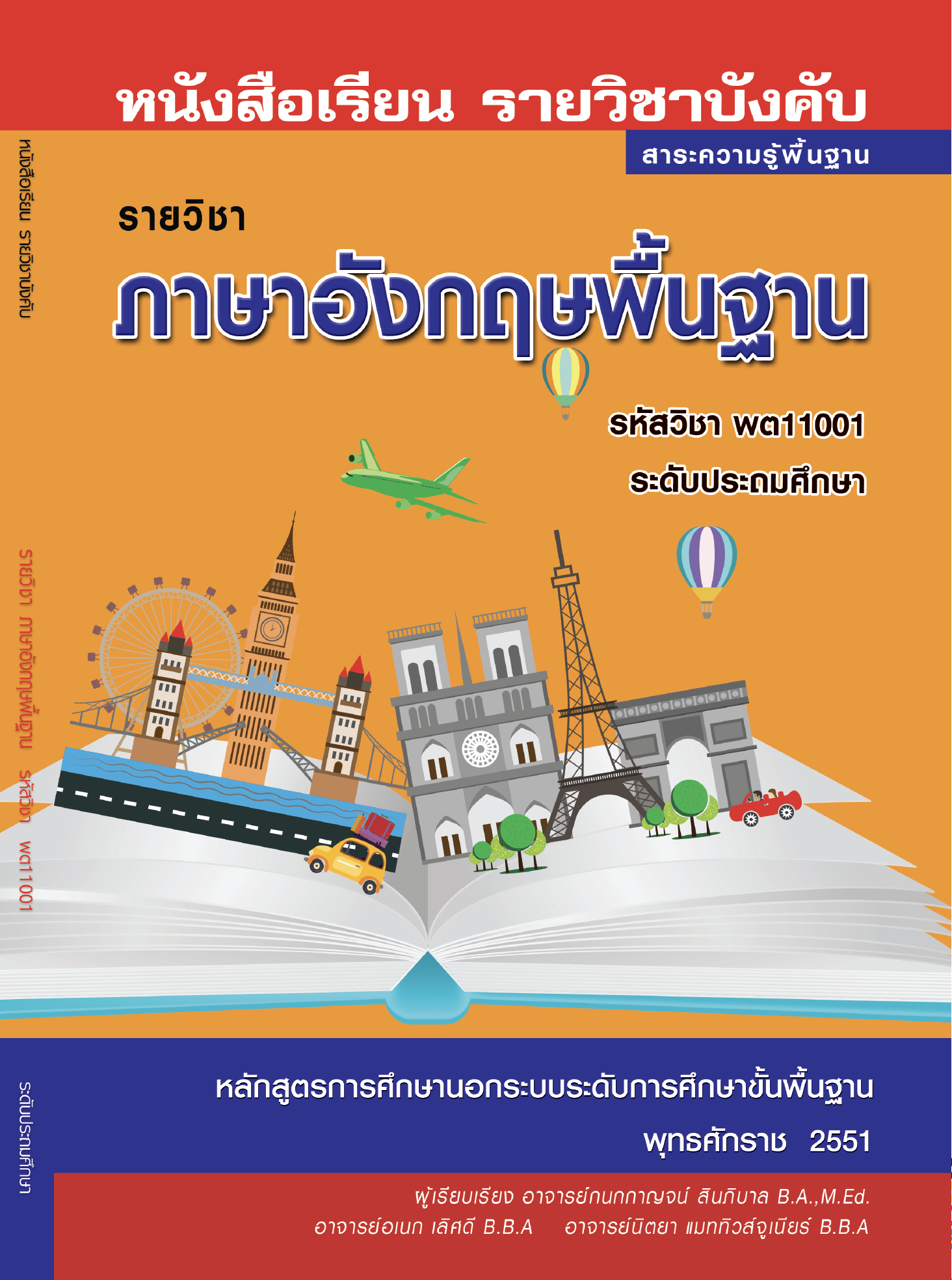 ภาษาอังกฤษพื้นฐาน