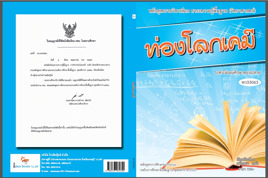 วิชาท่องโลกเคมี
