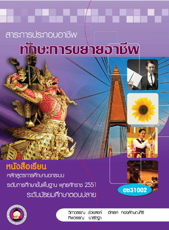ทักษะการขยายอาชีพ