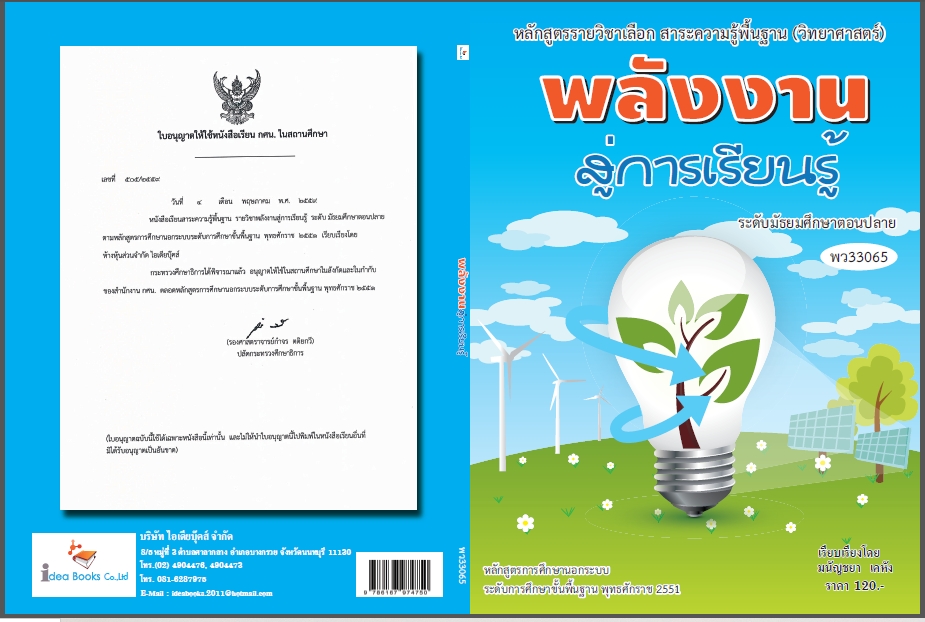วิชาพลังงานสู่การเรียนรู้