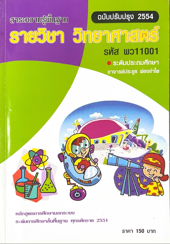 วิชาวิทยาศาสตร์