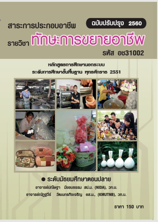 วิชาทักษะการขยายอาชีพ