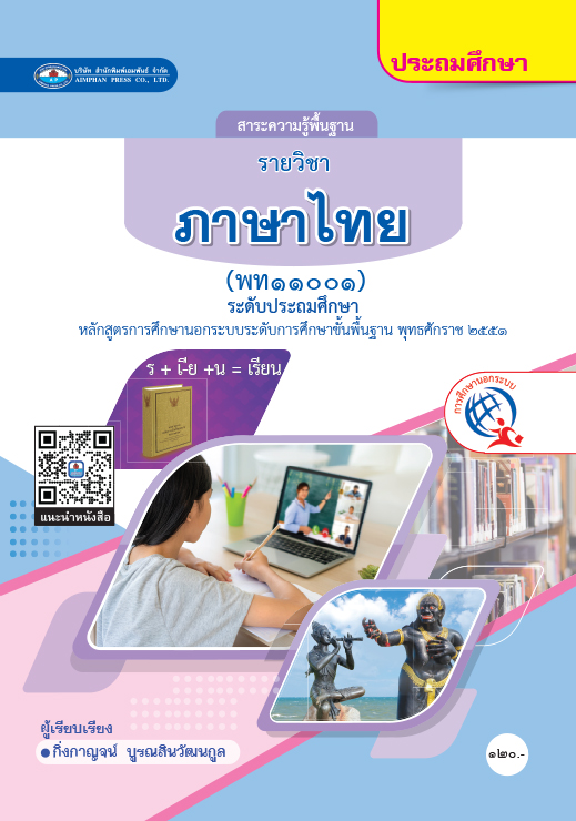 ภาษาไทย